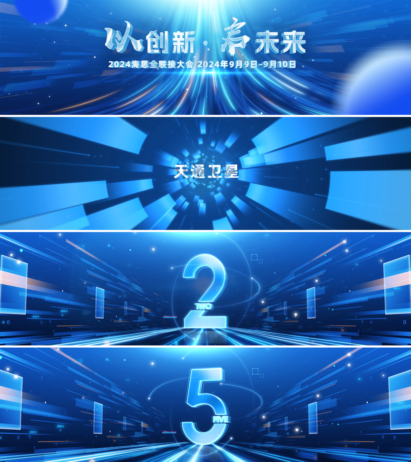 科技倒计时启动仪式主kv开场视频