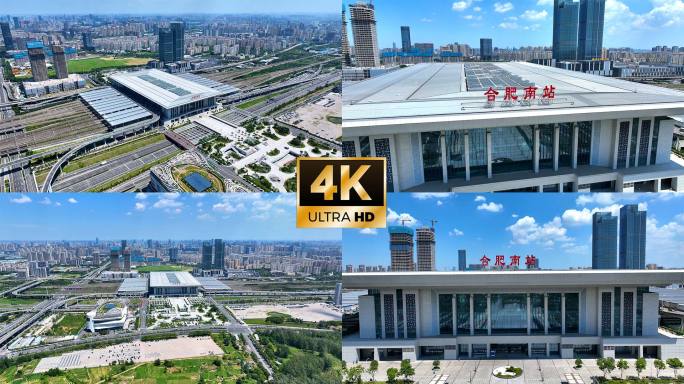 合肥南站 合肥高铁站