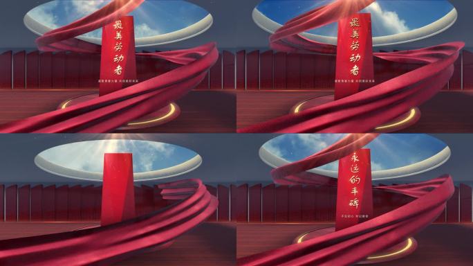 红色飘带丰碑党政片头