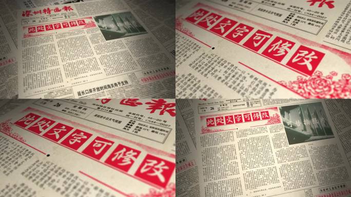 历史 报纸 照片 展示