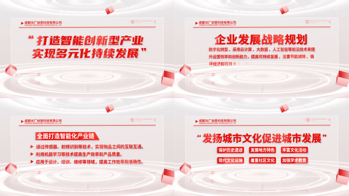简洁红色党政文字宣传包装展示