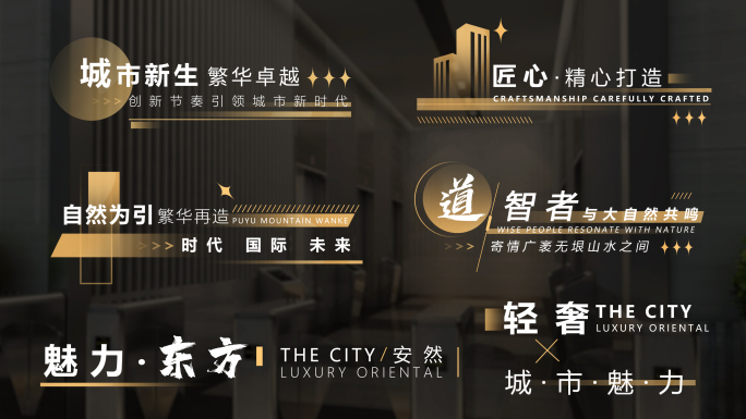 高端房地产文字字幕标题