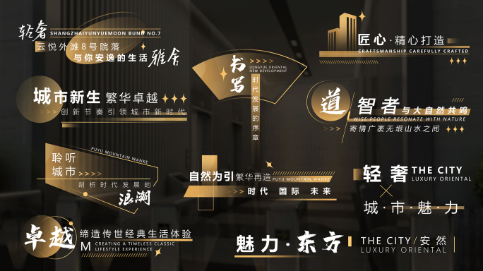 高端房地产文字字幕标题