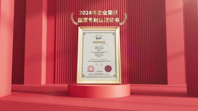 简洁高端企业专利荣誉证书AE模板