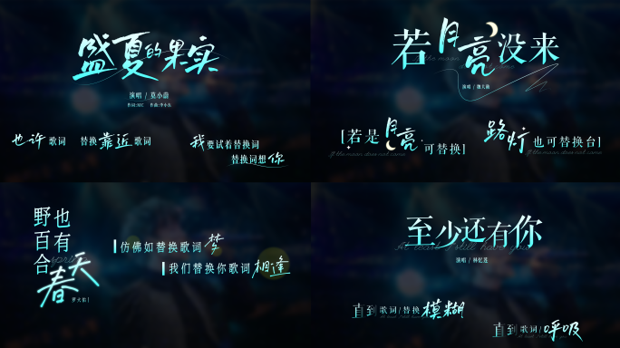 歌名歌词字幕排版2