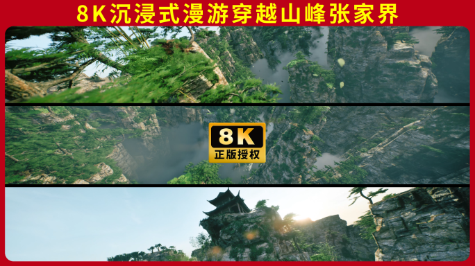沉浸式穿越航拍森林山峰张家界文旅8k展厅