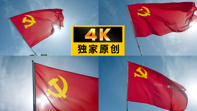 挥舞党旗升格挥舞红旗迎风飘扬党政党建建党
