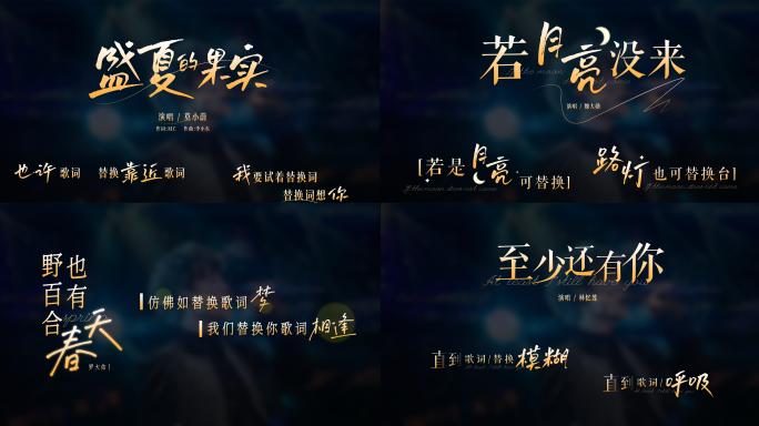 金色歌名歌词字幕排版