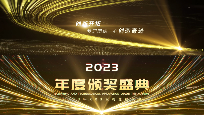 4K企业年会 开场片头 金色宽屏