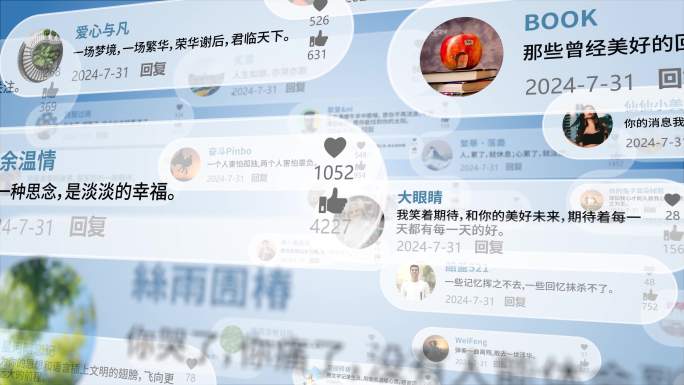 弹幕信息留言评论