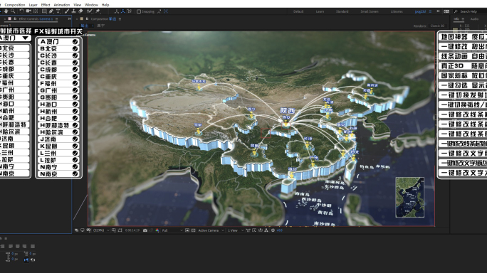 【一键修改】中国地图分布区位三维地图辐射