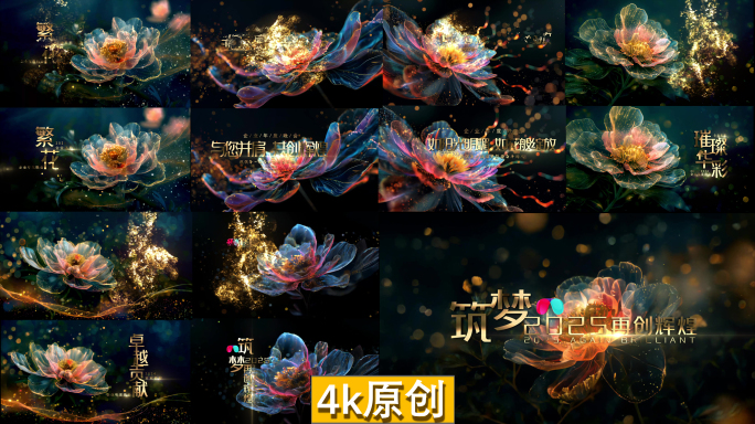 金属粒子金色花瓣花朵开放公司年会片头字幕