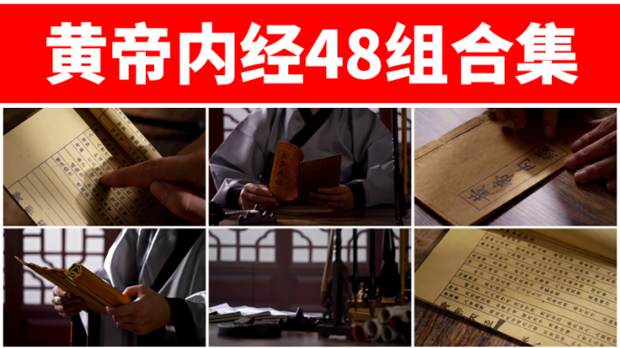 黄帝内经古籍古代医书中医记载查阅翻书
