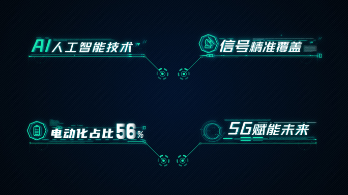 科技线框标注文字