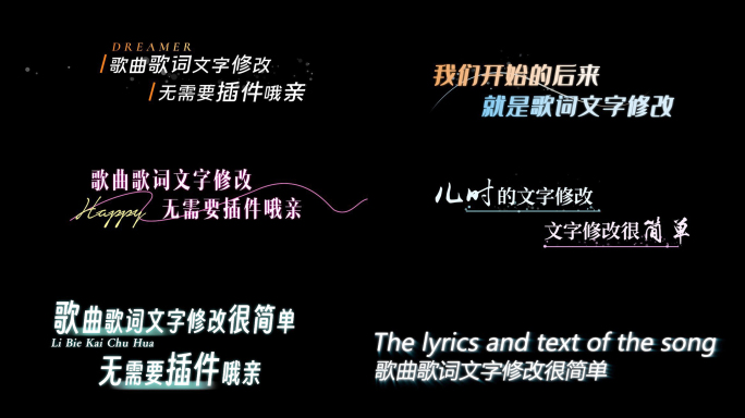 【6条 无需插件】综艺演唱会歌词唱词