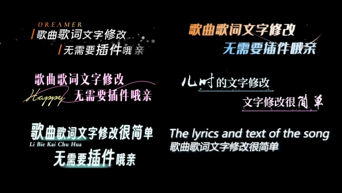 【6条 无需插件】综艺演唱会歌词唱词