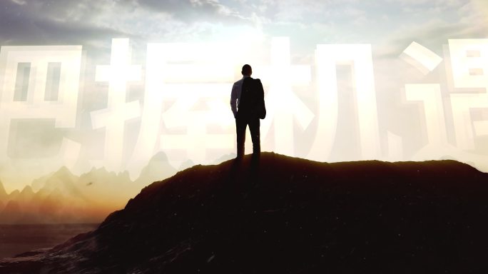 顶峰成功人士 AE模板