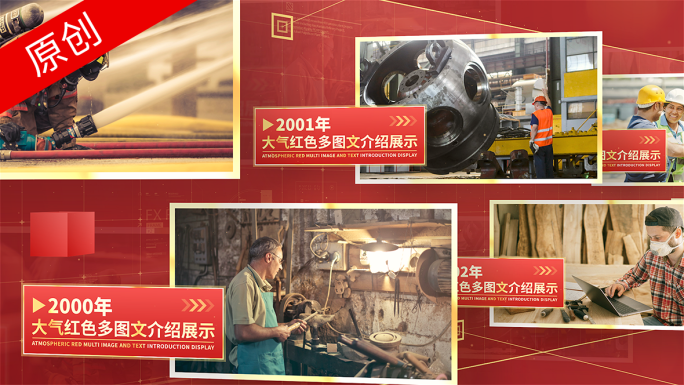 红色照片墙多图片滚动汇聚展示