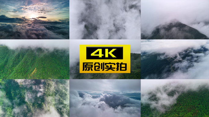 高山云雾 原始森林 高空云层 雨后清晨