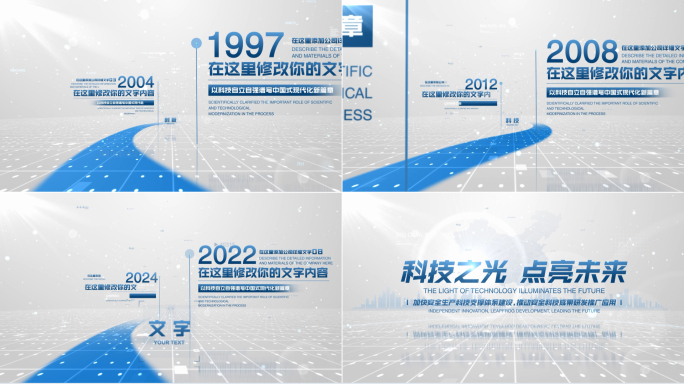 【原创】简约科技文字时间轴4K