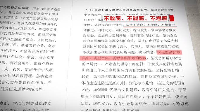 纪委警示教育片包装