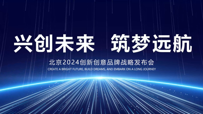 蓝色简约科技启动仪式