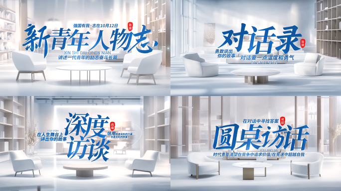 访谈对话栏目片头