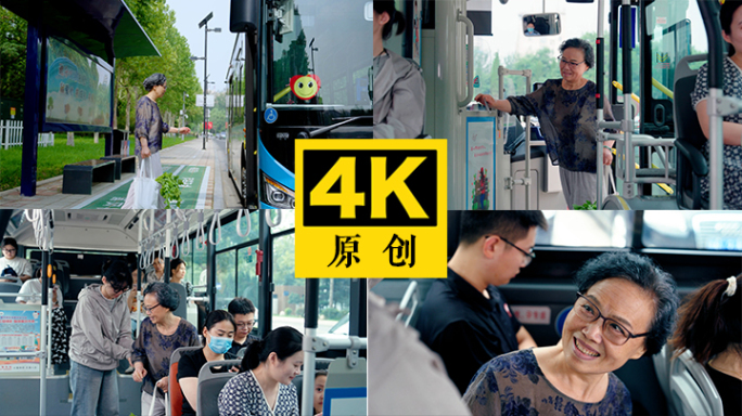 公交车让座  文明城市