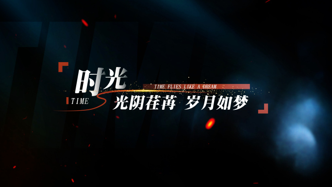 【原创】光影唯美文字模板片头字幕AE模板