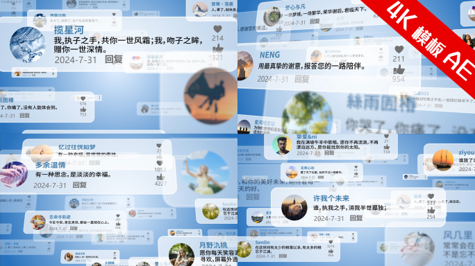弹幕信息留言评论