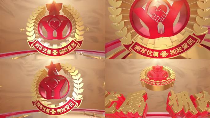 大气金色双拥新logo片头