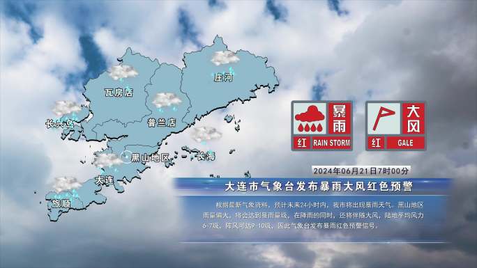 天气预报-气象灾害预警播报4K（大连）