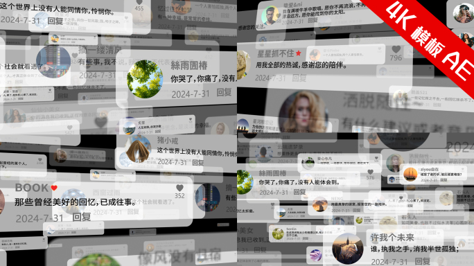 弹幕信息留言评论