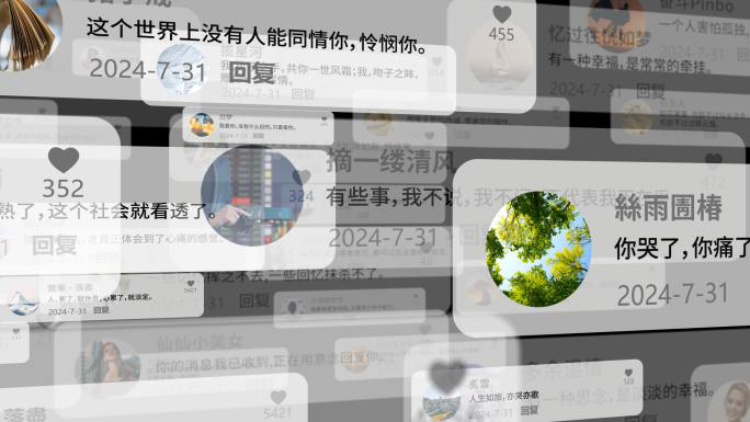 弹幕信息留言评论