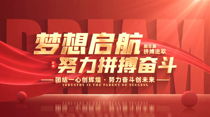 红色文字标题片头