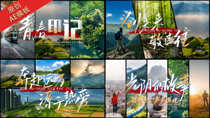 原创分屏快闪片头