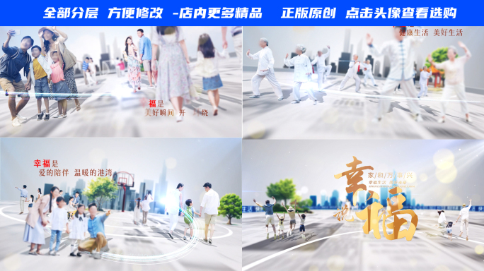 温馨人物幸福生活全民健康社区穿梭片头
