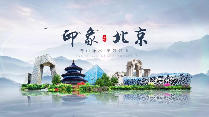 北京地标旅游宣传片头