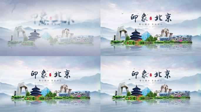 北京地标旅游宣传片头