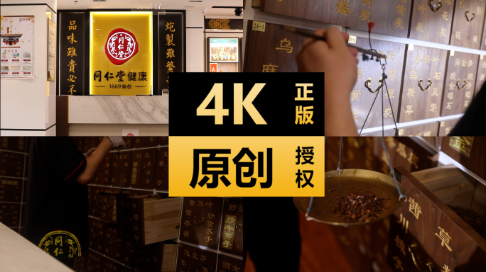 同仁堂中医抓药