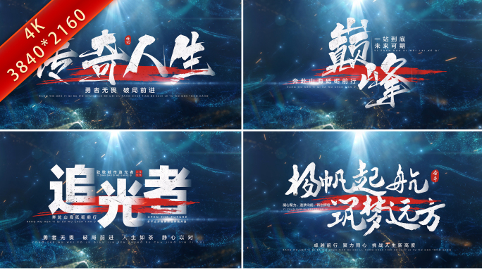 震撼预告文字字幕标题片头