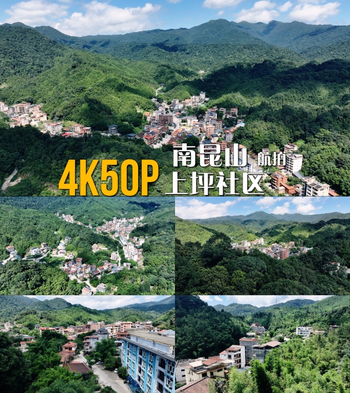 南昆山生态旅游区上坪社区