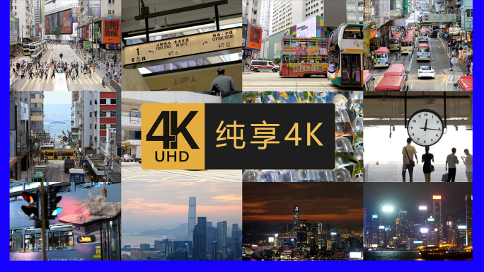【正版】香港拍摄4k素材合集
