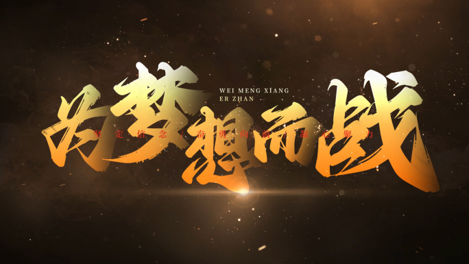 震撼大气文字标题片头08