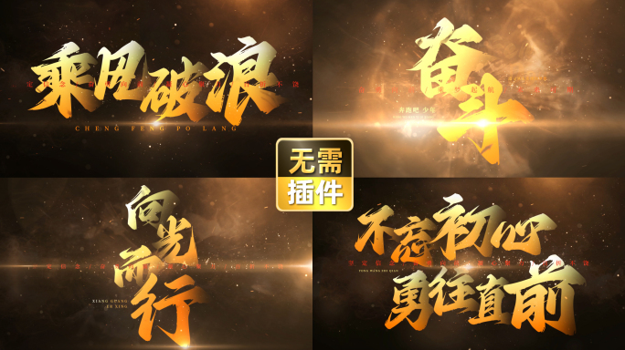 震撼大气文字标题片头08