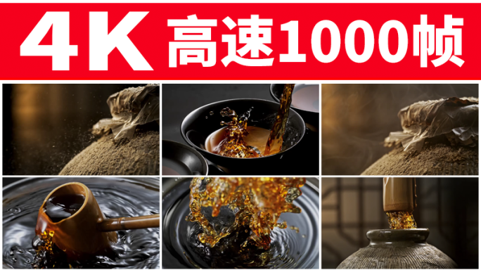黄酒花雕酒封坛开坛慢镜头陈年老酒倒酒