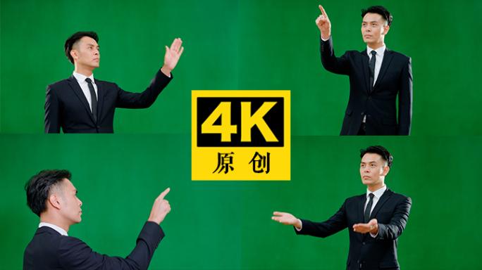 商务男各种抠像展示 绿幕合成抠像
