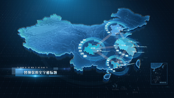 科技感中国四大经济圈