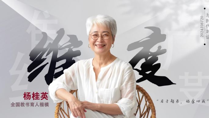 简洁人物访谈
