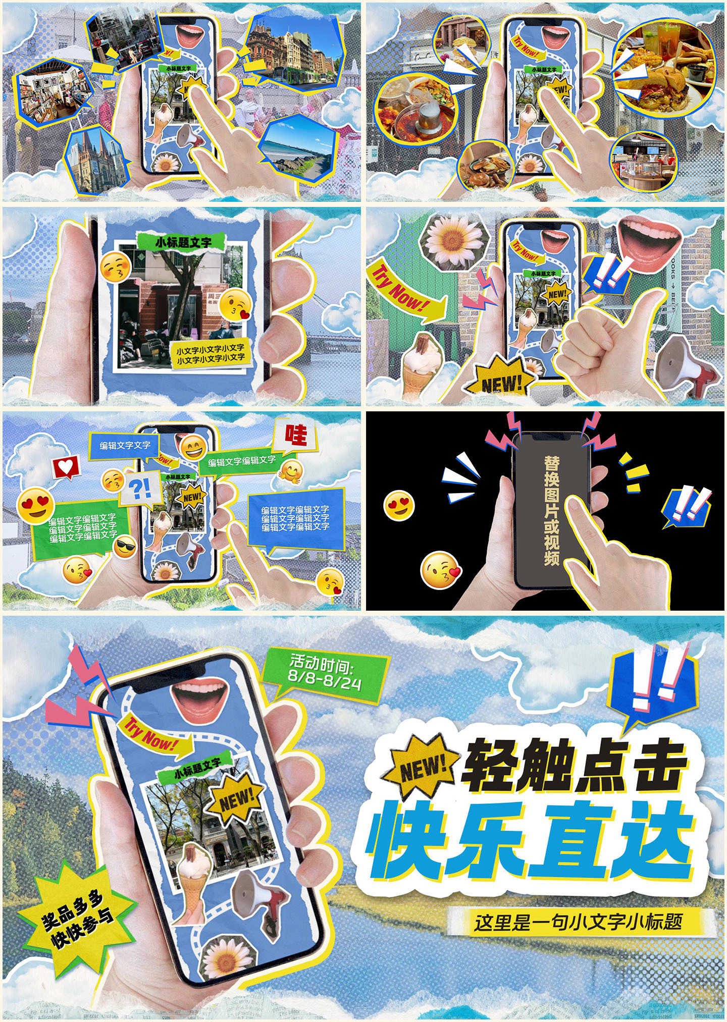 创意拼贴 手机信息图片动画展示